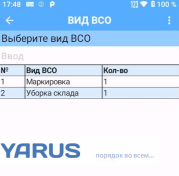 Открыть на весь экран Фото с экрана ТСД YARUS WMS: выбор вида внесистемной операции